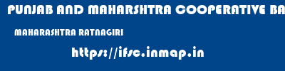 PUNJAB AND MAHARSHTRA COOPERATIVE BANK  MAHARASHTRA RATNAGIRI    ifsc code